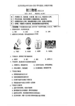 2025北京师达中学初三（下）开学考物理（教师版）-答案
