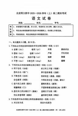 2026北京北师大附中高二（上）期末语文-试题