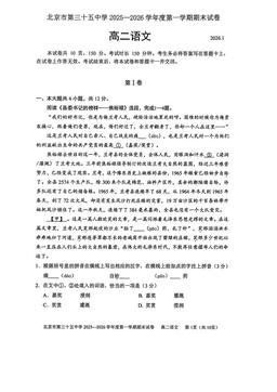 2026北京三十五中高二（上）期末语文-试题