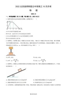 2022北京首师附密云中学高三10月月考物理（教师版）-答案