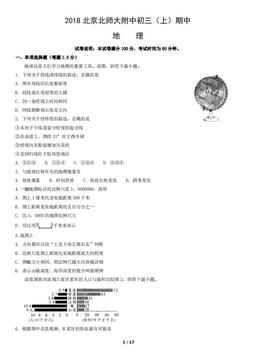 2018北京北师大附中初三（上）期中地理（教师版）-答案