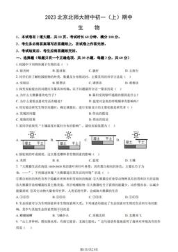2023北京北师大附中初一（上）期中生物（教师版）-答案