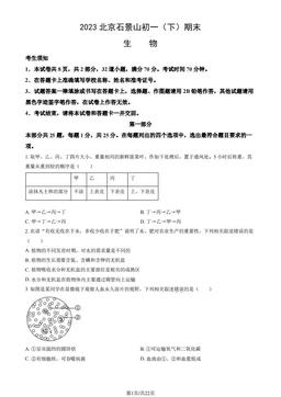 2023北京石景山初一（下）期末生物（教师版）-答案