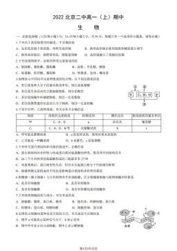 2022北京二中高一（上）期中生物（教师版）-答案