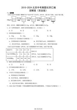 2015-2024北京中考真题化学汇编：溶解度（京改版）-答案