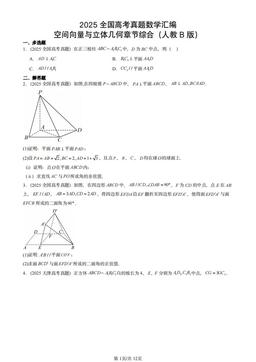 2025全国高考真题数学汇编：空间向量与立体几何章节综合（人教B版）-答案