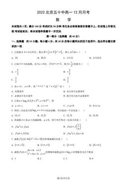 2022北京五十中高一12月月考数学（教师版）-答案