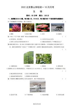 2022北京景山学校初一10月月考生物（教师版）-答案
