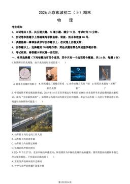 2026北京东城初二（上）期末物理（教师版）-答案