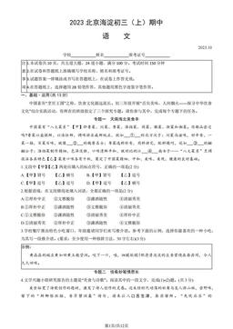 2023北京海淀初三（上）期中语文（教师版）-答案