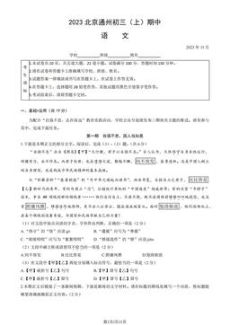 2023北京通州初三（上）期中语文（教师版）-答案