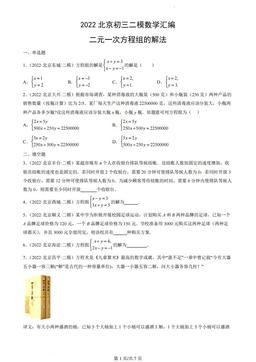 2022北京初三二模数学汇编：二元一次方程组的解法-答案