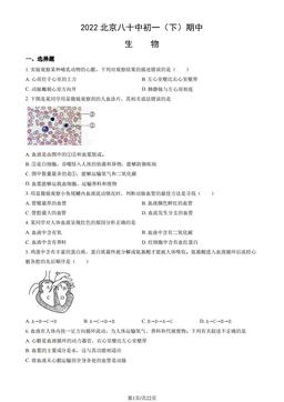 2022北京八十中初一（下）期中生物（教师版）-答案