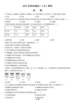 2022北京东城初一（上）期末生物（教师版）-答案