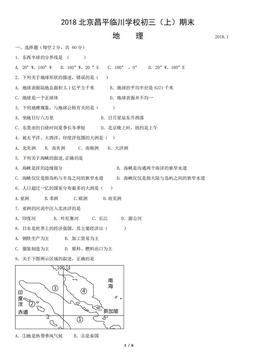 2018北京昌平临川学校初三（上）期末地理（教师版）-答案