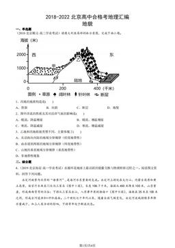 2020-2022北京高中合格考地理汇编：地貌-答案