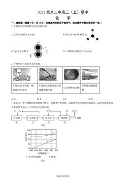 2023北京二中高三（上）期中化学（教师版）-答案