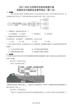 2021-2025北京高中合格考地理汇编：资源安全与国家安全章节综合（第一次）-答案
