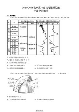 2021-2023北京高中合格考地理汇编：宇宙中的地球-答案