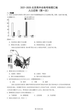 2021-2025北京高中合格考地理汇编：人口迁移（第一次）-答案
