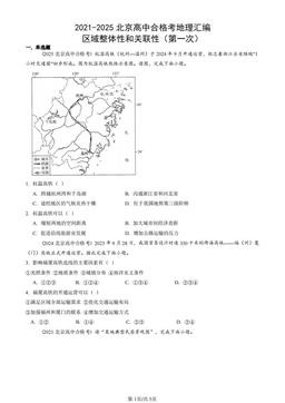 2021-2025北京高中合格考地理汇编：区域整体性和关联性（第一次）-答案