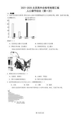 2021-2025北京高中合格考地理汇编：人口章节综合（第一次）-答案