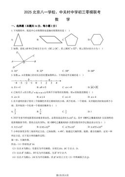 2025北京八一学校、中关村中学初三零模联考数学（教师版）-答案