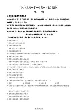 2023北京一零一中高一（上）期中生物（教师版）-答案