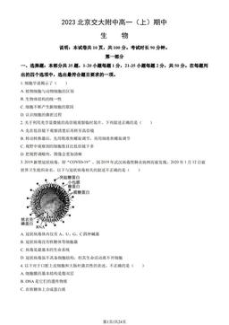 2023北京交大附中高一（上）期中生物（教师版）-答案