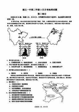 2025北京顺义一中高二3月月考地理（教师版）-答案
