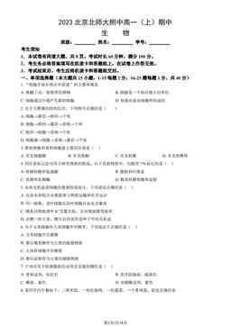 2023北京北师大附中高一（上）期中生物（教师版）-答案