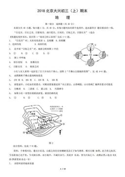2018北京大兴初三（上）期末地理（教师版）-答案