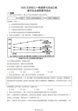 2025北京初三一模道德与法治汇编：遵守社会规则章节综合-答案