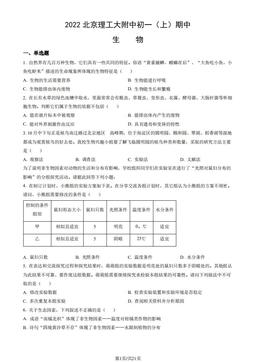 2022北京理工大附中初一（上）期中生物（教师版）-答案