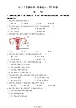 2022北京首都师大附中初一（下）期中生物（教师版）-答案