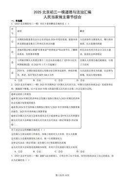 2025北京初三一模道德与法治汇编：人民当家做主章节综合-答案