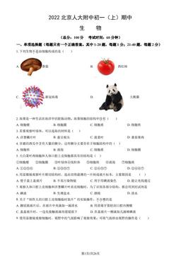 2022北京人大附中初一（上）期中生物（教师版）-答案