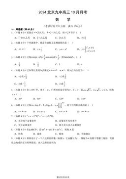 2024北京九中高三10月月考数学（教师版）-答案
