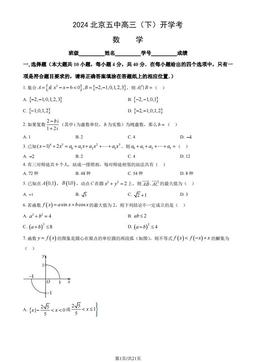 2024北京五中高三（下）开学考数学（教师版）-答案