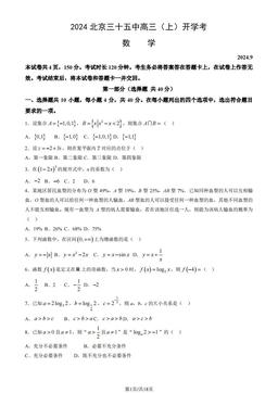 2024北京三十五中高三（上）开学考数学（教师版）-答案