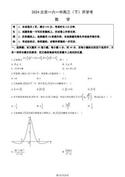 2024北京一六一中高三（下）开学考数学（教师版）-答案