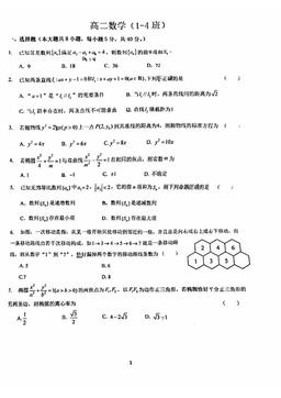 2023北京首都师大附中高二12月月考数学（1-4班）-试题