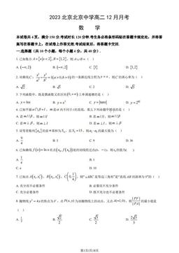 2023北京北京中学高二12月月考数学（教师版）-答案