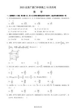 2023北京广渠门中学高二10月月考数学（教师版）-答案