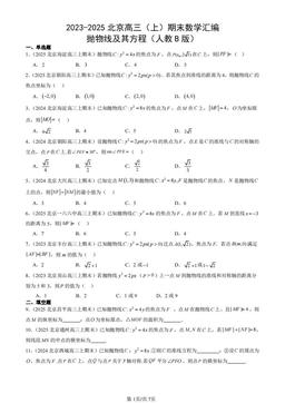 2023-2025北京高三（上）期末数学汇编：抛物线及其方程（人教B版）-答案