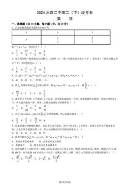 2024北京二中高二（下）段考五数学（教师版）-答案