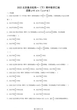 2022北京重点校高一（下）期中数学汇编：函数y=A sin（ωx+φ）-答案