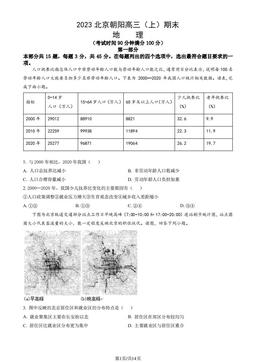 2023北京朝阳高三（上）期末地理（教师版）-答案