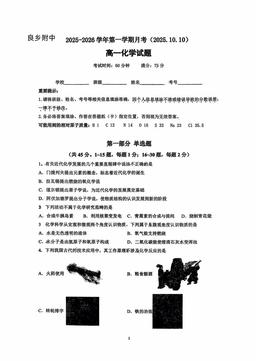 2025北京房山良乡附中高一10月月考化学-答案