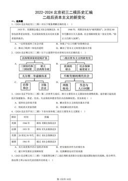 2022-2024北京初三二模历史汇编：二战后资本主义的新变化-答案